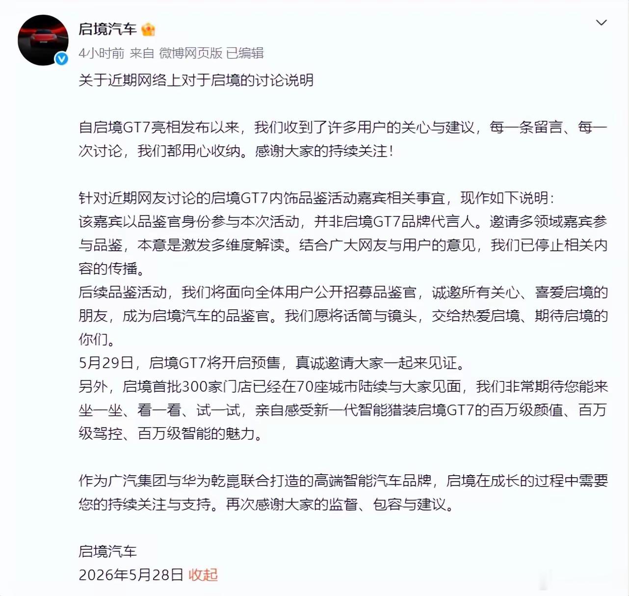据说冯董暴怒，下边连夜把涉及的海报全删光了，营销总监可以说是瑟瑟发抖。启境汽车