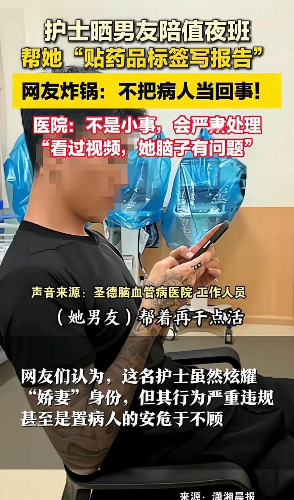 护士晒男友陪自己值夜班，帮她“贴药品标签写报告”，网友看到后炸锅：不把病人当回事