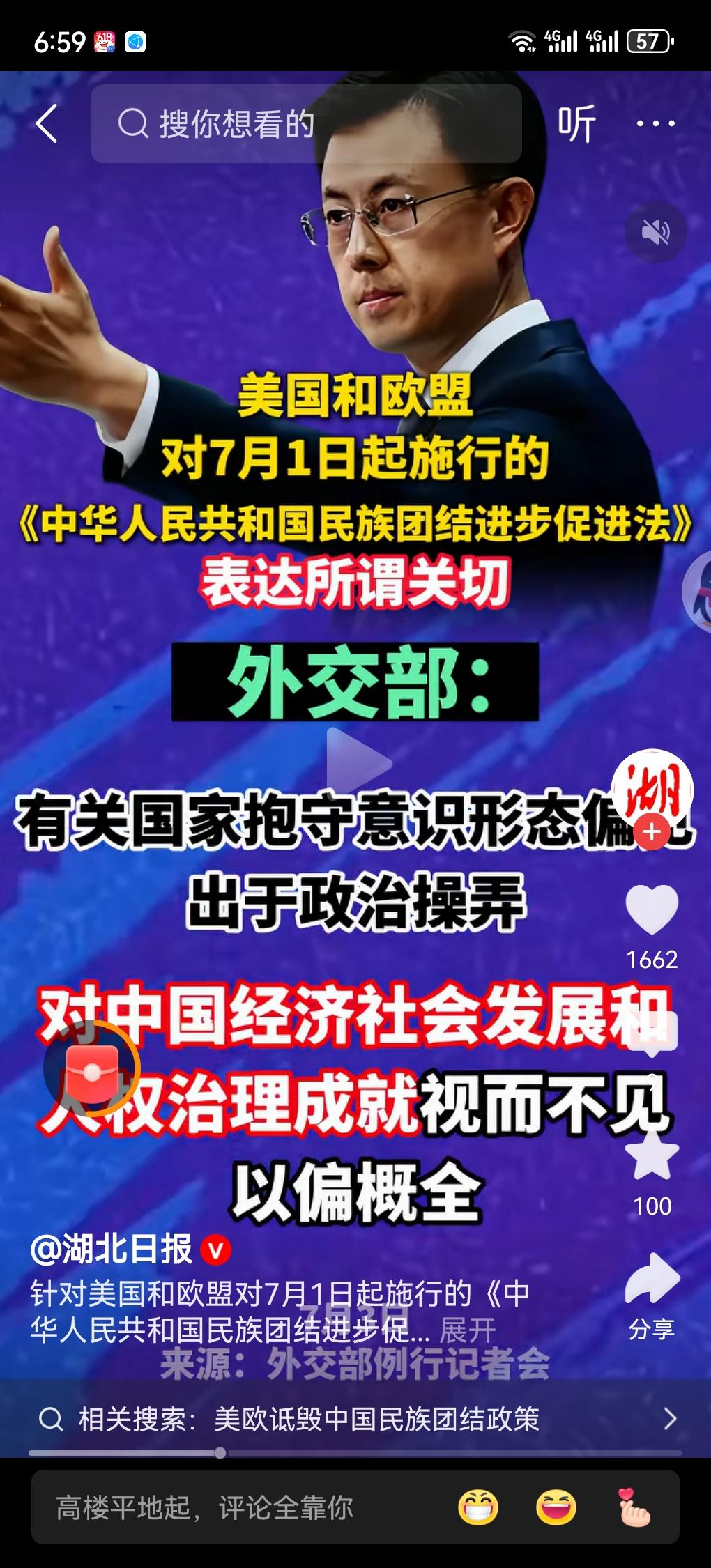 美国、欧盟这帮孙子对《中华人民共和国民族团结进步促进法》表达所谓关切，担忧少数民
