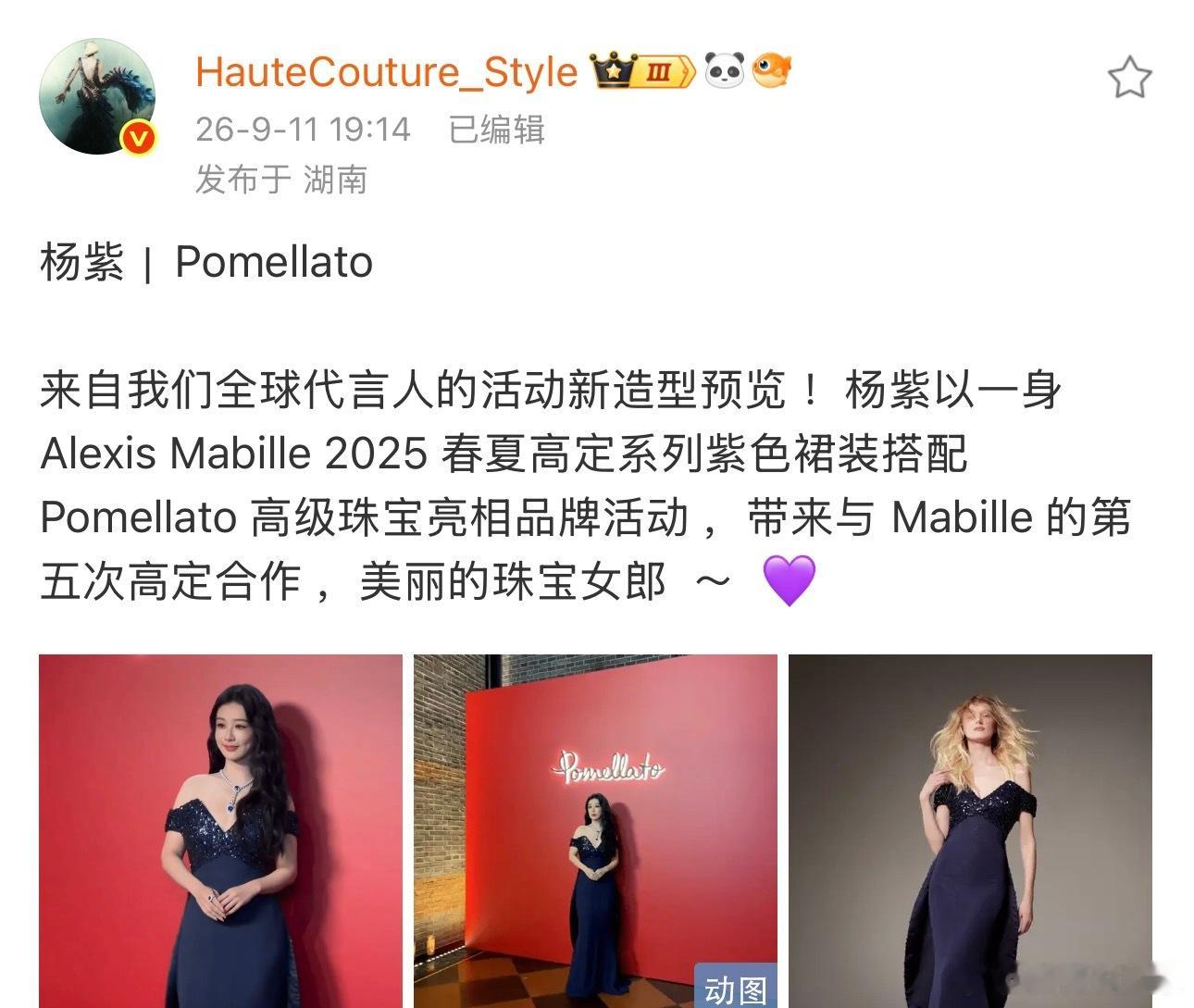 我靠，杨紫好消息不断的呀！珠宝配美人，简直绝了！ ​​​