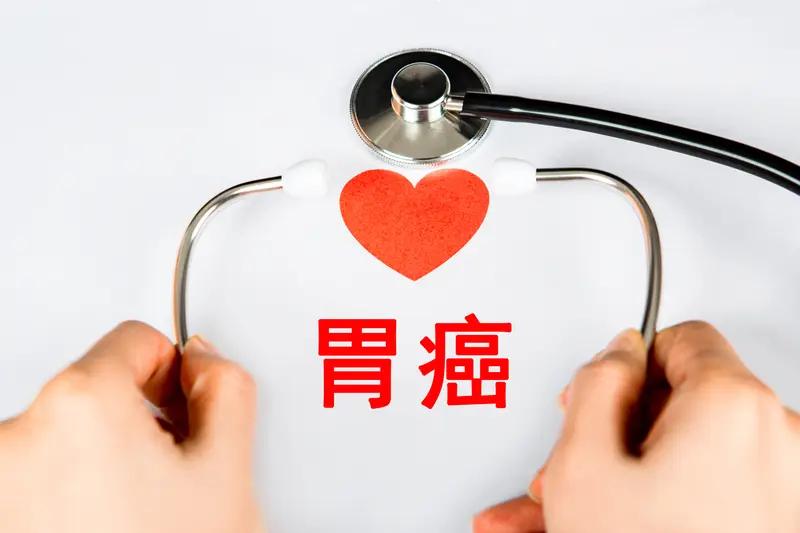 【胃癌晚期特效药99万一针多活2.43个月】
     全球首款针对晚期胃癌的C