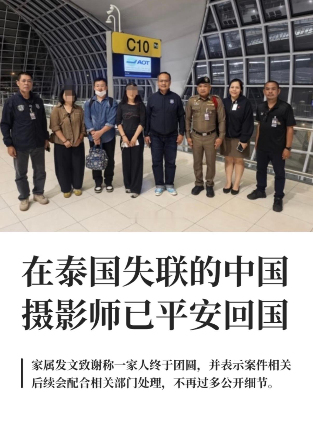 赴泰失联摄影师平安回国 ​​​
