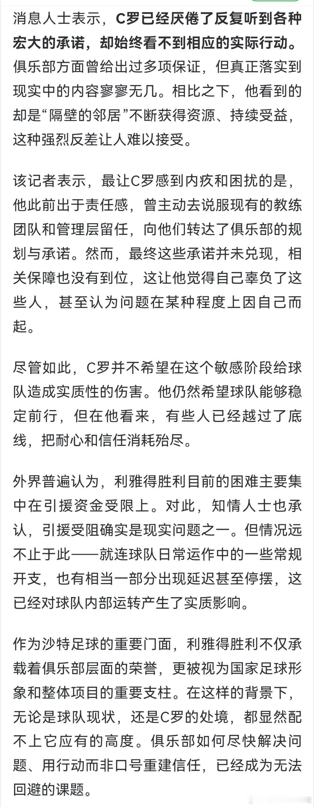 C罗 有关 C 罗的不满情绪，只看诗意哥的总结就够了。我总结为以下三点1，即诗意