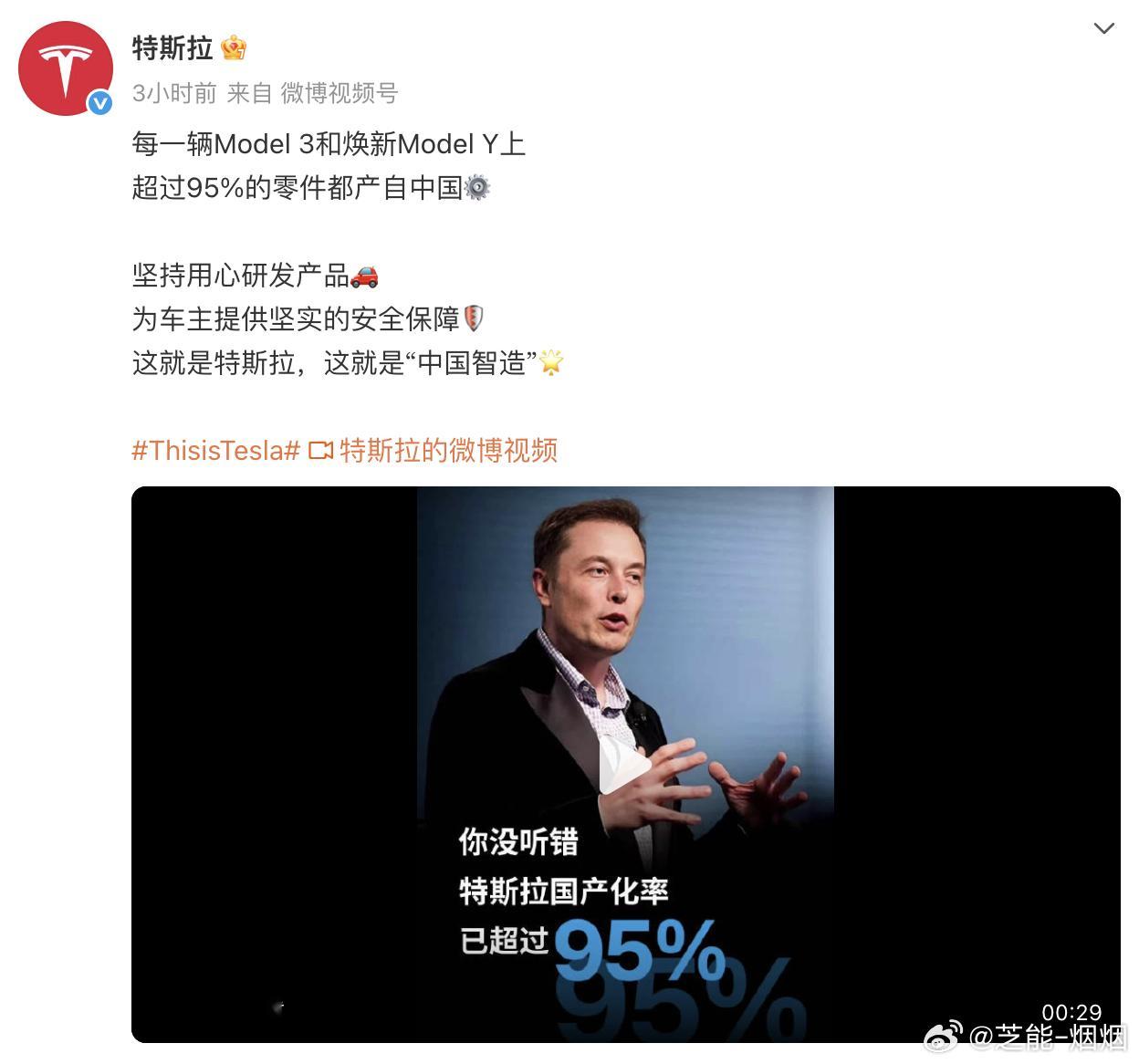 特斯拉也认为自己是中国智造，95%的零部件本土化率，你满意吗？特斯拉汽场全开新能