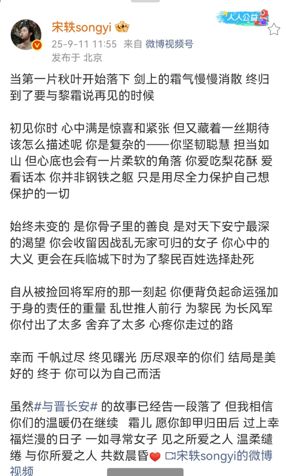 宋轶发与晋长安收官文宋轶发文告别与晋长安宋轶发与晋长安收官文了！娱乐[超话] ​