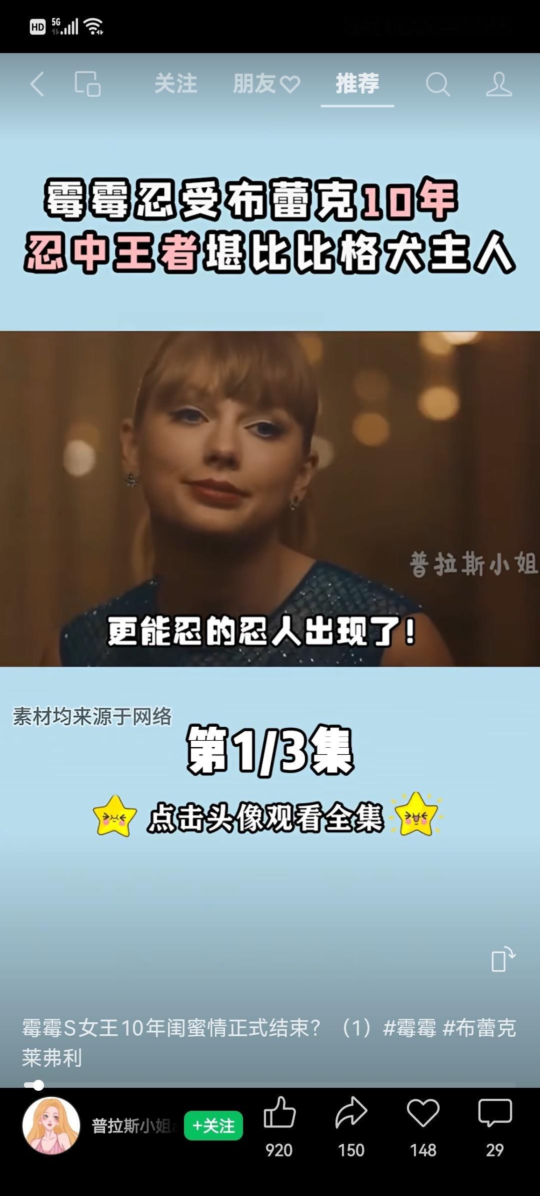 宝贝，我们终于得到了顶级坏血[笑而不语][允悲]taylor swift霉霉 ​