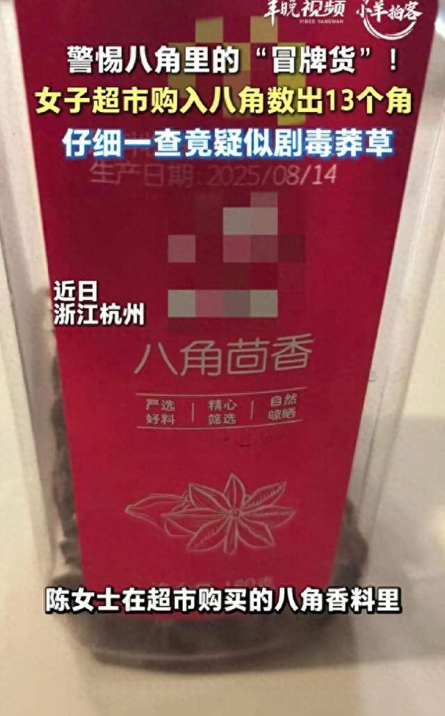 香料暗藏杀机！买八角可别光看包装