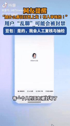 北京，一名男子因为频繁给豆包发送自己的照片，还让AI评价身材，没想到他的账号被直