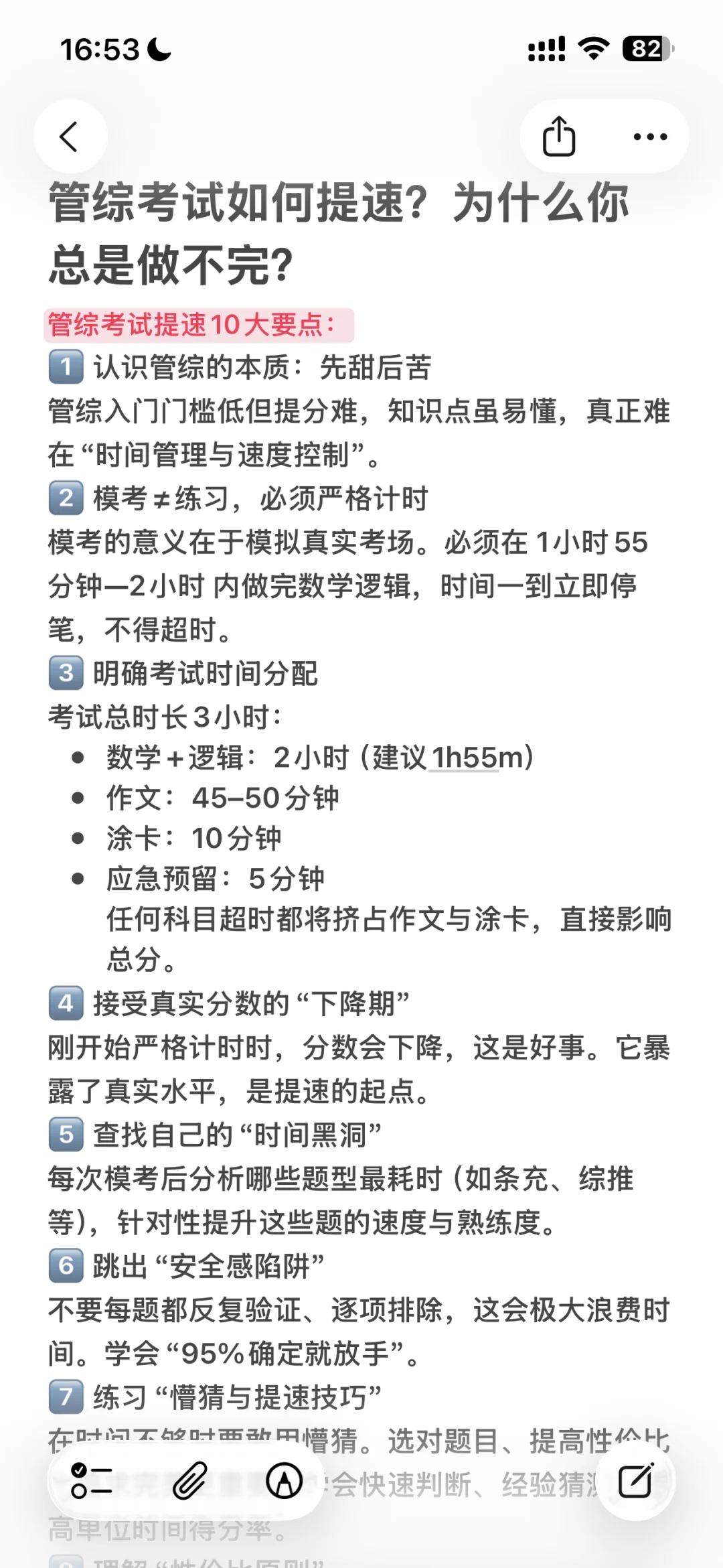 管综考试如何提速？为什么你总是做不完？