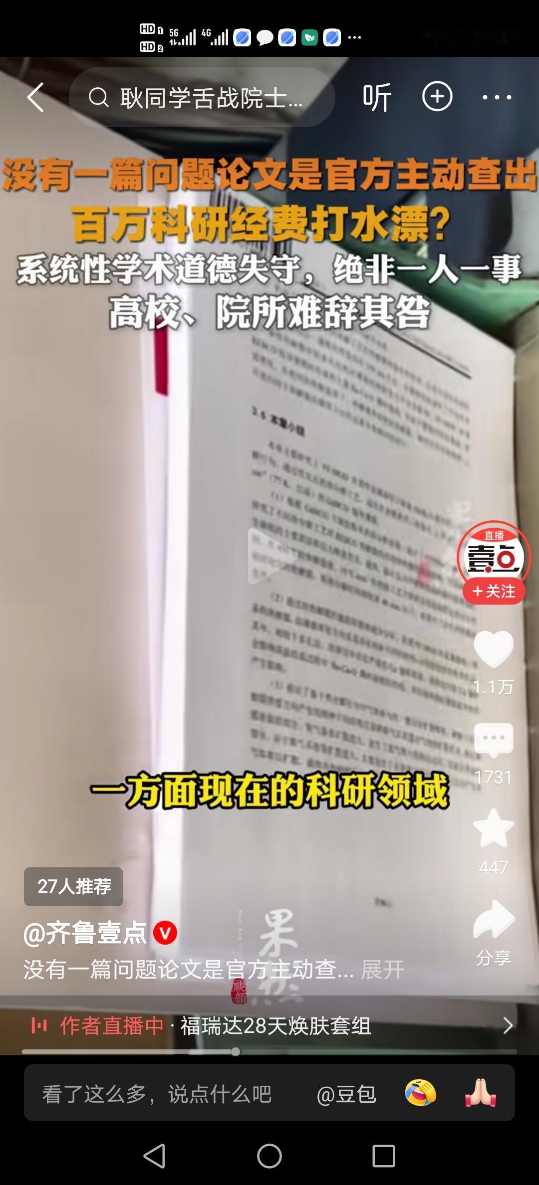 学术打假势在必行，这些胡编乱造的假论文骗了国家多少钱呀