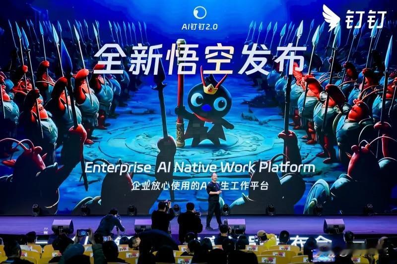 中国企业AI赛道迎来关键一步，阿里悟空AI发布，钉钉一人团队方案赋能全行业。