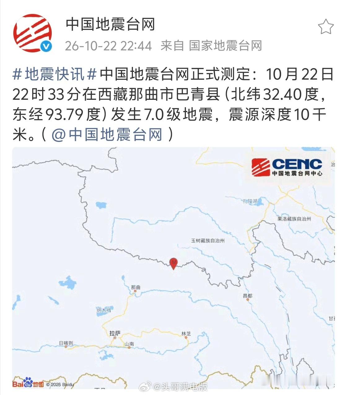 西藏7级地震 7.0级地震？？？为啥这大地震专挑晚上来啊希望平安[祈祷] ​​​