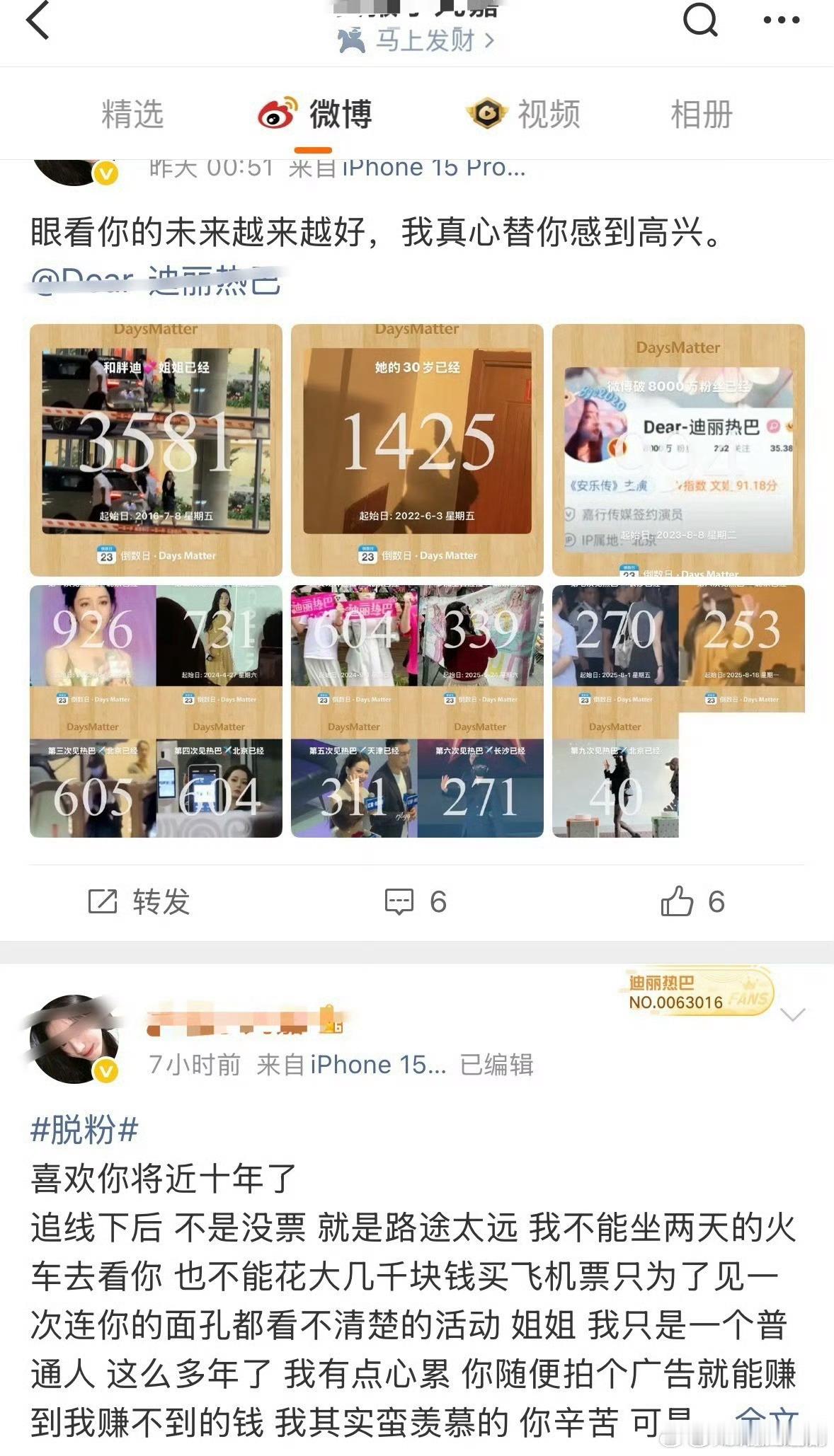 迪丽热巴十年老粉，刚见完线下就脱粉了 