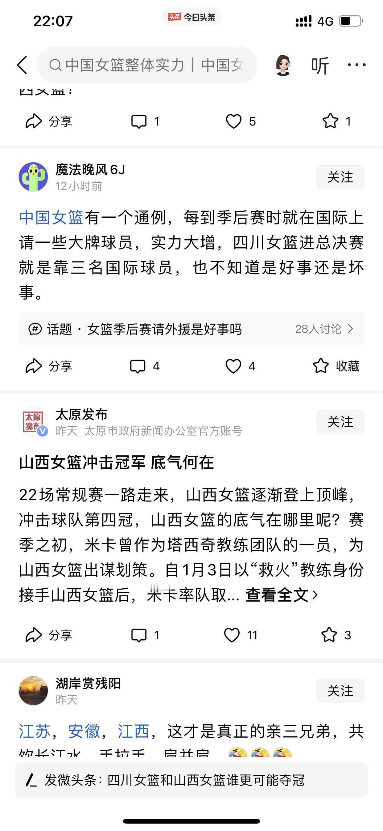 我很想知道四川女篮到底有怎么了，为什么有人跳出来专门拿四川女篮有外援说事？

难