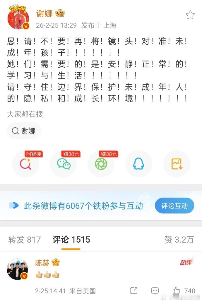 陈赫支持谢娜不把镜头对准孩子陈赫给谢娜回了三个点赞 谢娜为双胞胎女儿发声后，陈赫