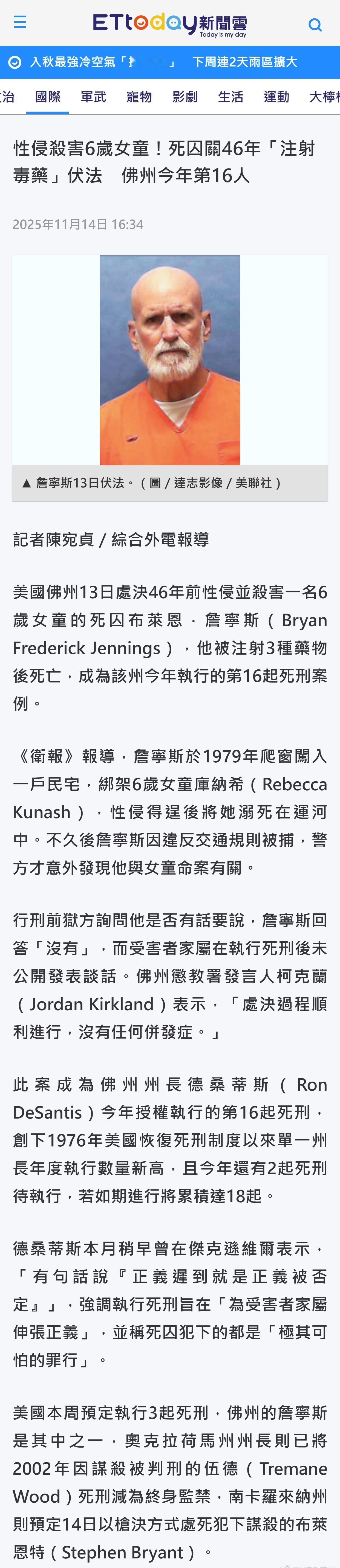 美国佛州13日处决46年前性侵并杀害一名6岁女童的死囚布莱恩．詹宁斯（Bryan