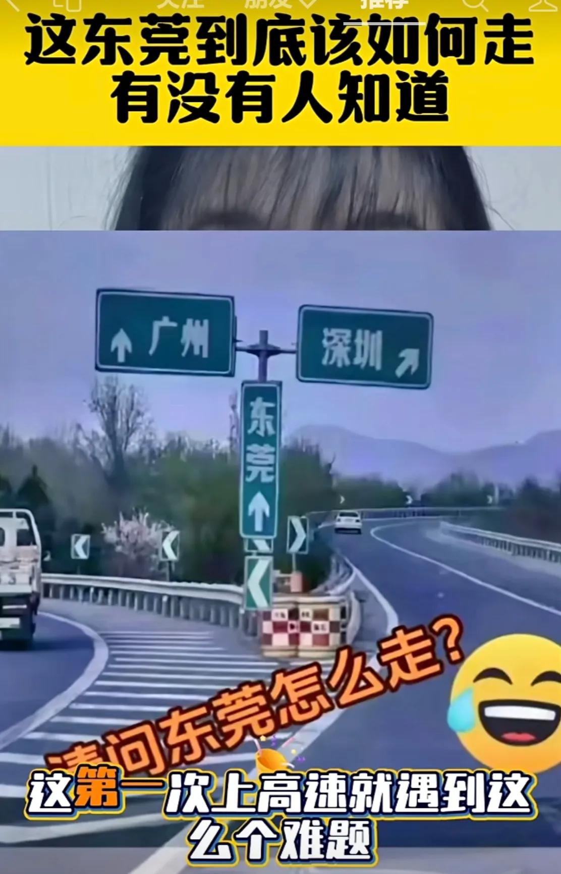 开车去东莞，这下子就整不明白了，老铁们，有哪位知道该怎么去东莞吗？