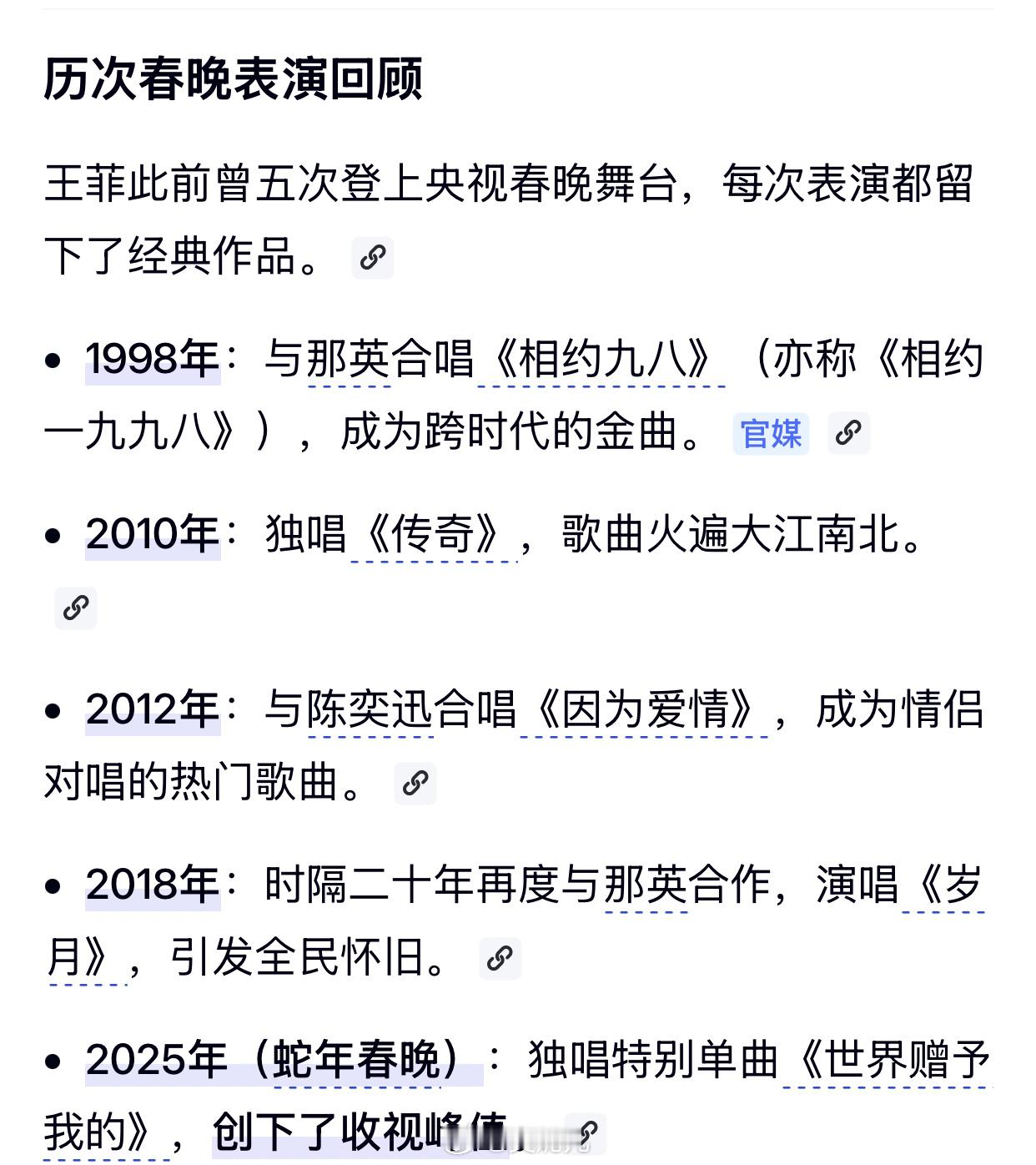 都说王菲老是走调是不是真的你听出来了吗春晚春晚王菲 春晚这首歌听出味道了吗 
