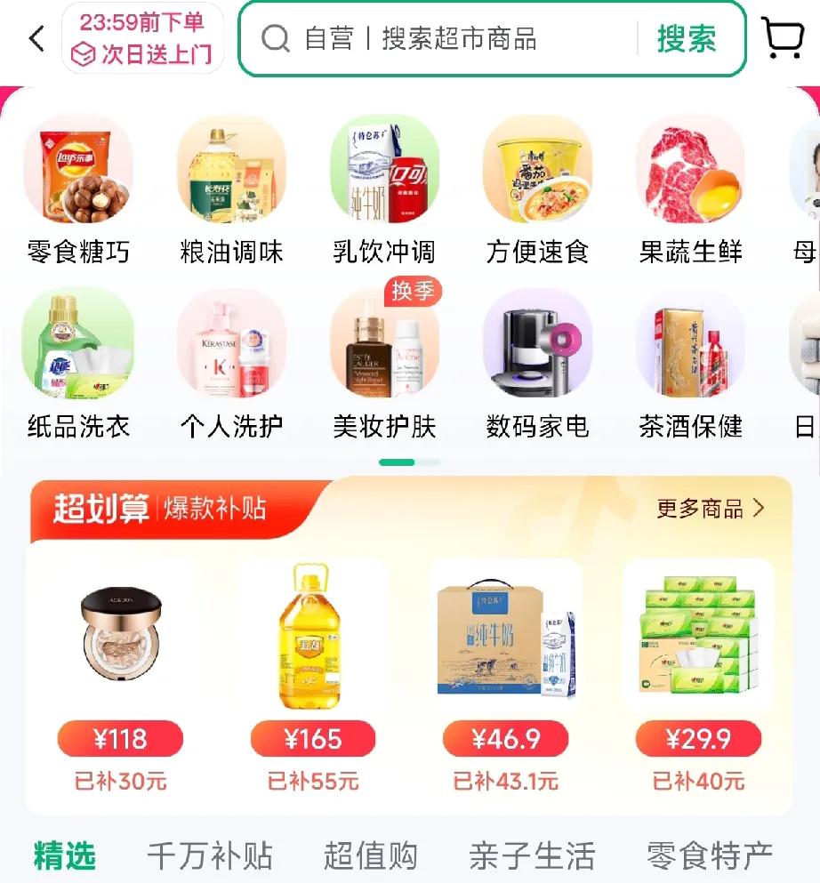 不知道你们发现没有，今日头条里的「商城」物品居然这么丰富，还有抖音超市，次日达，