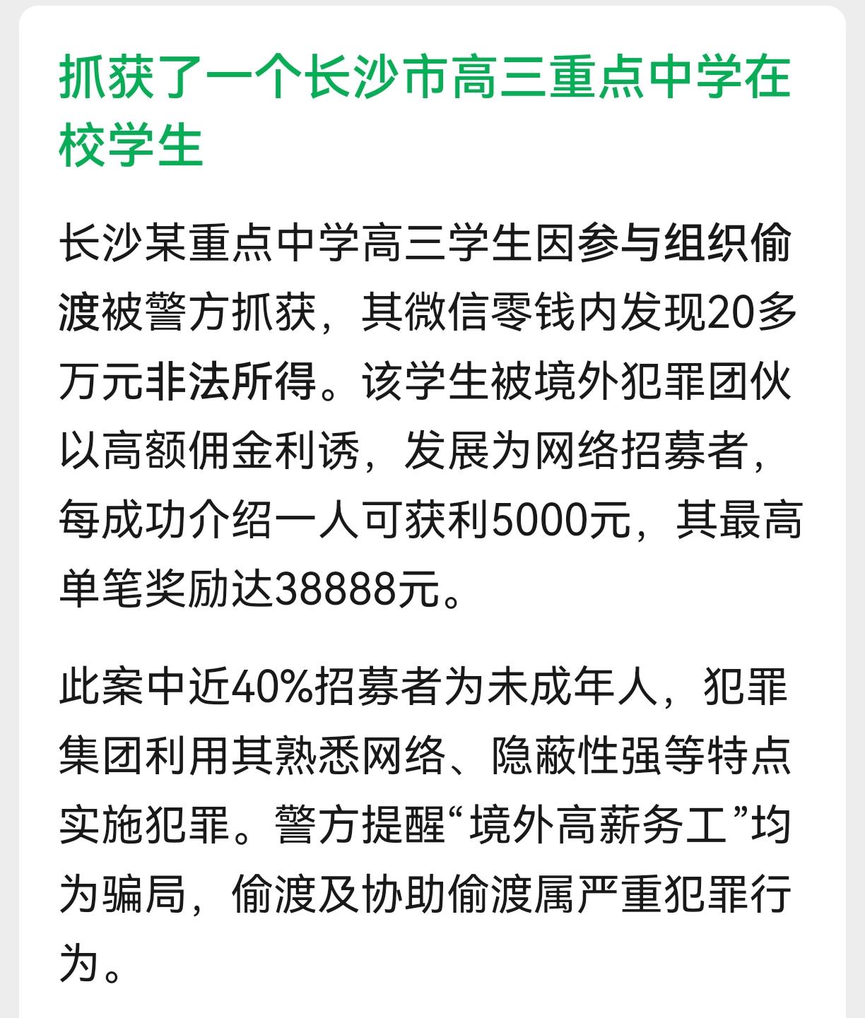 太炸裂的新闻，太低估了高中生的“犯罪能力”！
某重点中学高三学生因参与组织偷渡被