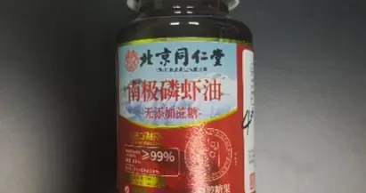 “北京同仁堂99%高纯南极磷虾油”检测结果磷脂含量为0，相关企业或将被约谈，厂家：正在调查