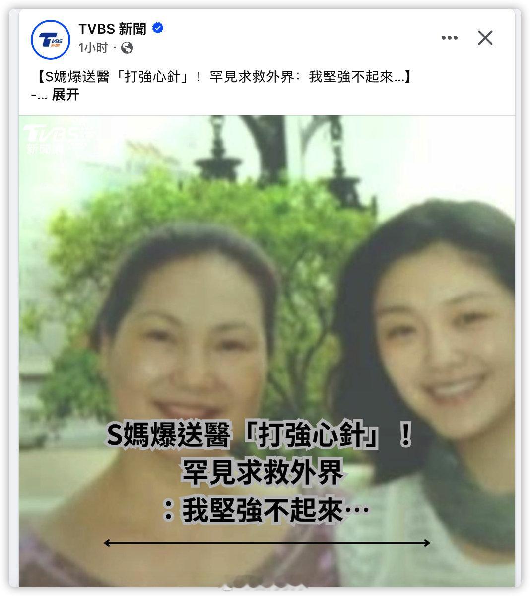 S妈爆送医「打强心针」！ 罕见求救外界：我坚强不起来... ​​​