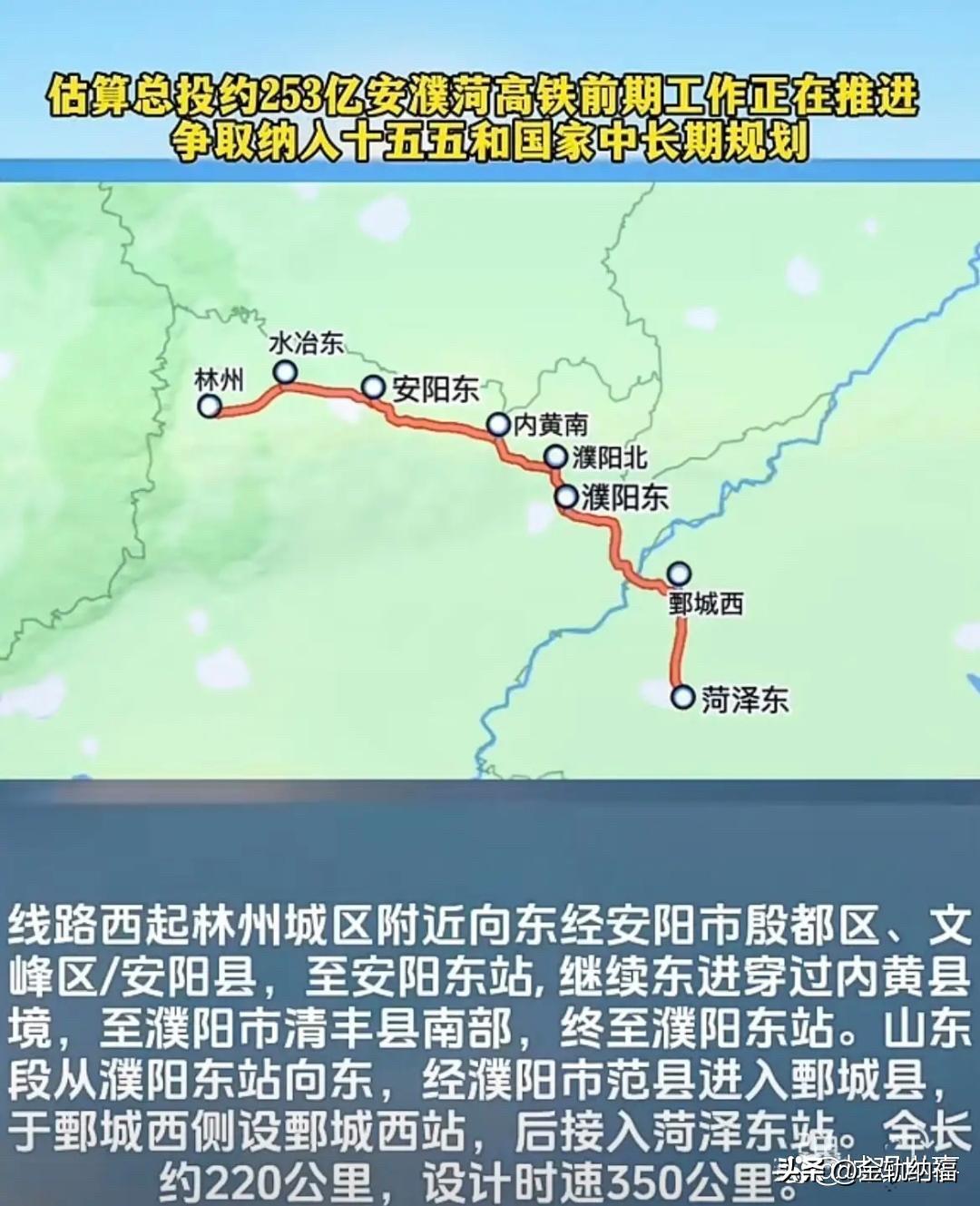 林州至菏泽的东东高铁真的要来了！河南豫北地区一直缺乏东西走向的快速铁路通道，安阳
