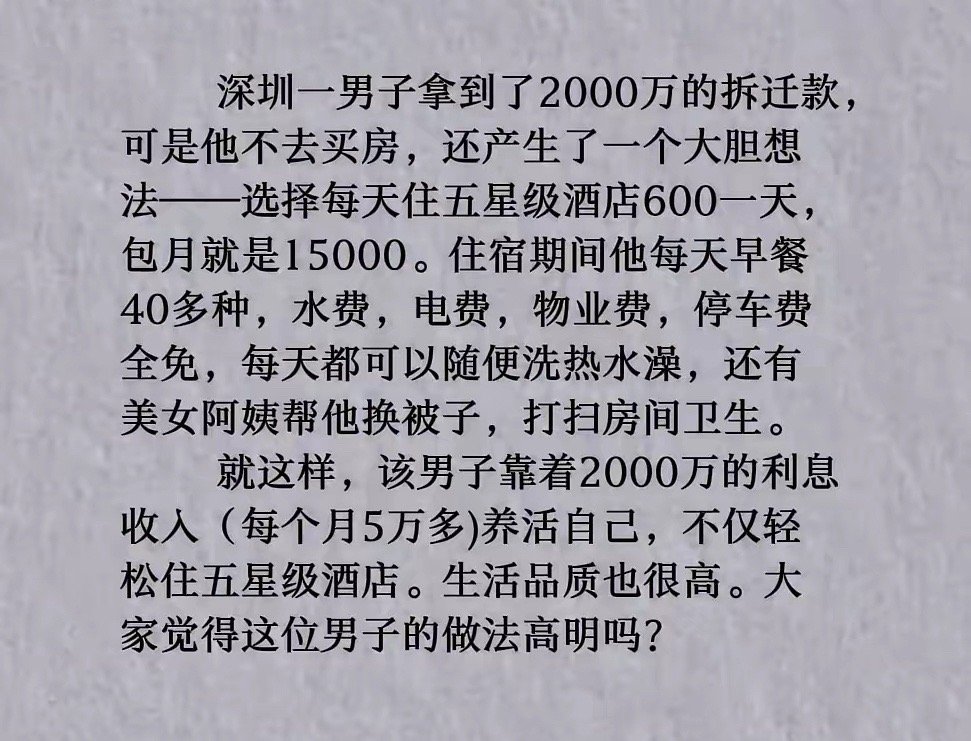 你同意高人的做法吗？ ​​​
