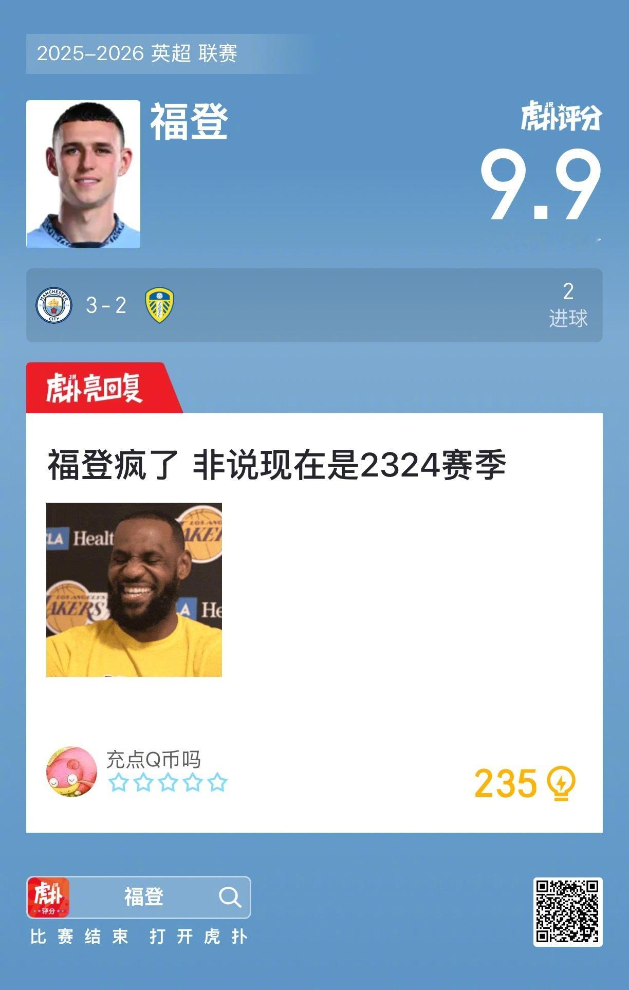 曼城3比2利兹联 福登打进两球，赛后收获9.9的虎扑评分！ 