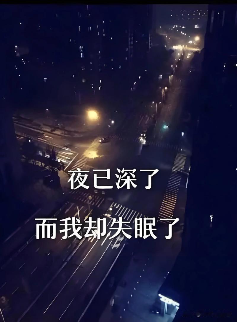 已经是夜里二点多
睡一觉醒来
已经是常态
年轻时睡不够
缺觉
就会没精神
老了