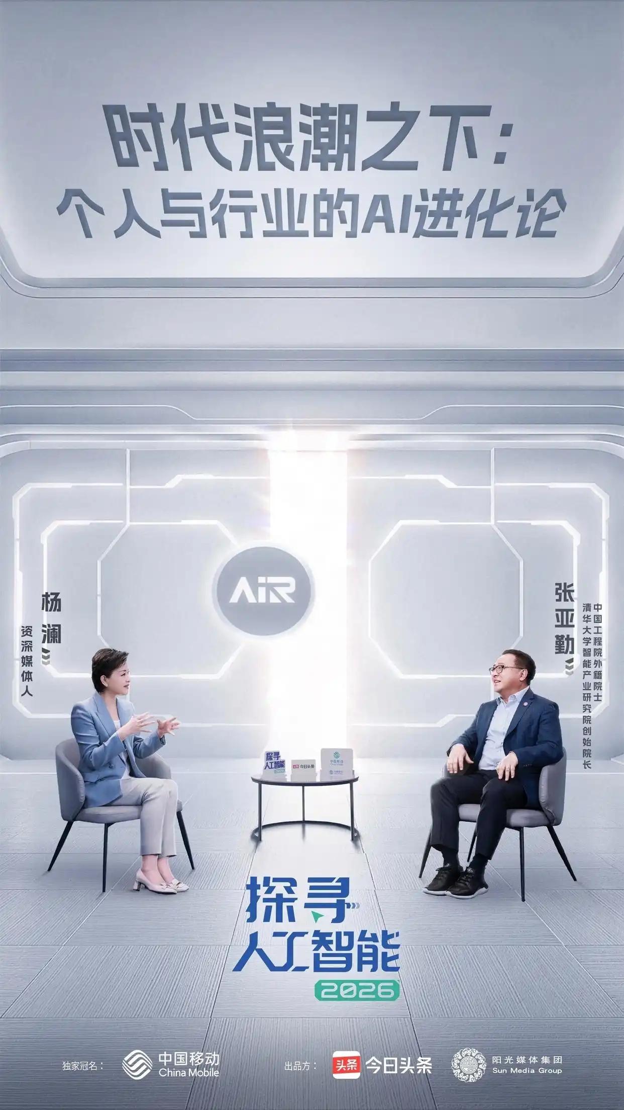   我们该如何存在？」为主题，对话清华大学基础科学讲席教授刘嘉，节目将以AI为镜