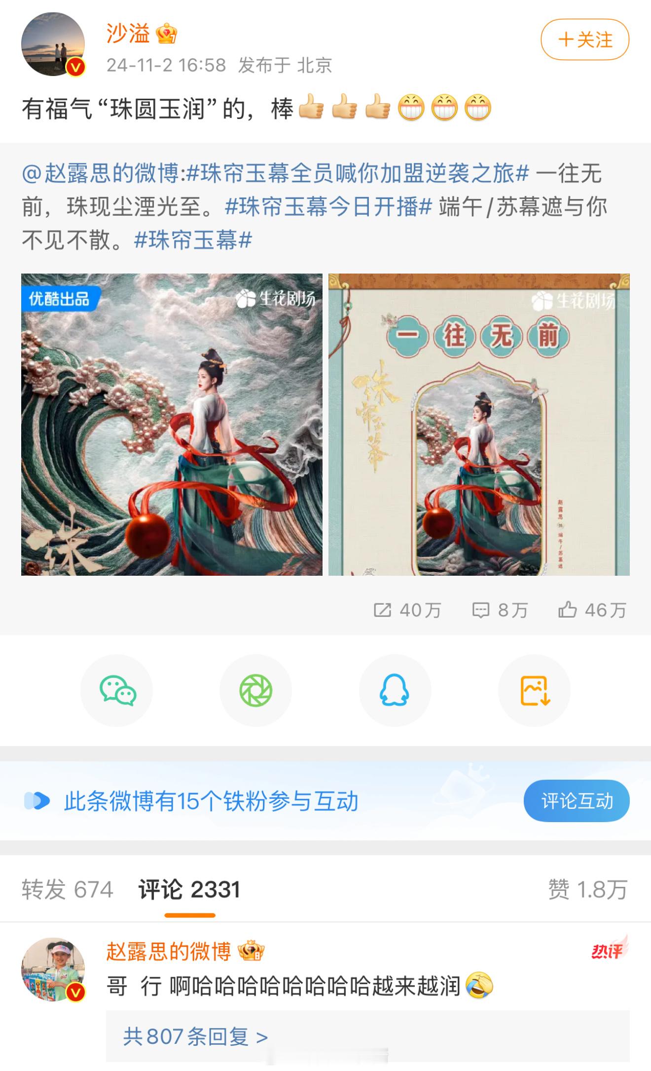 #赵露思的人缘# 我慕了！！ ​​​