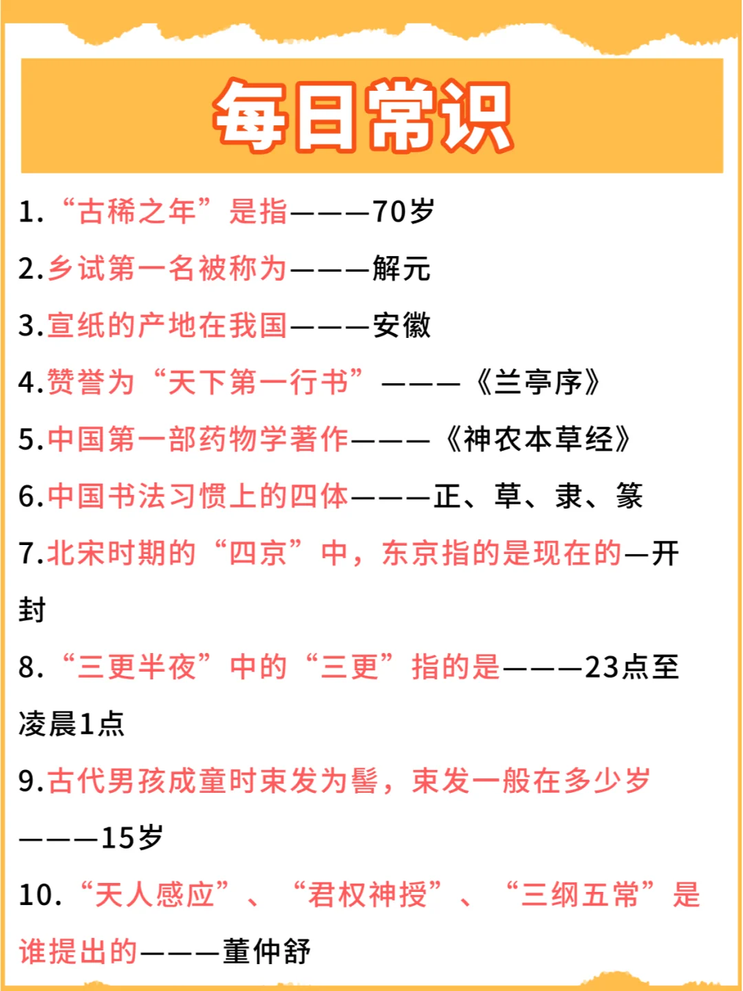 无所谓，我就为了考编每天背常识（day3）
