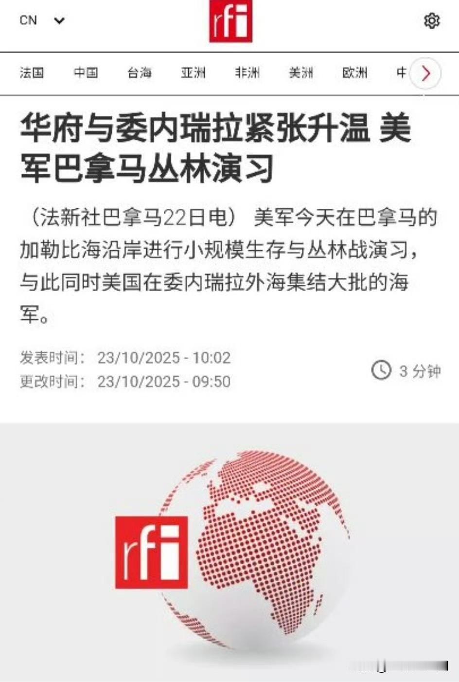 华府与委内瑞拉紧张升温 美军巴拿马丛林演习

（法新社巴拿马22日电） 美军今天