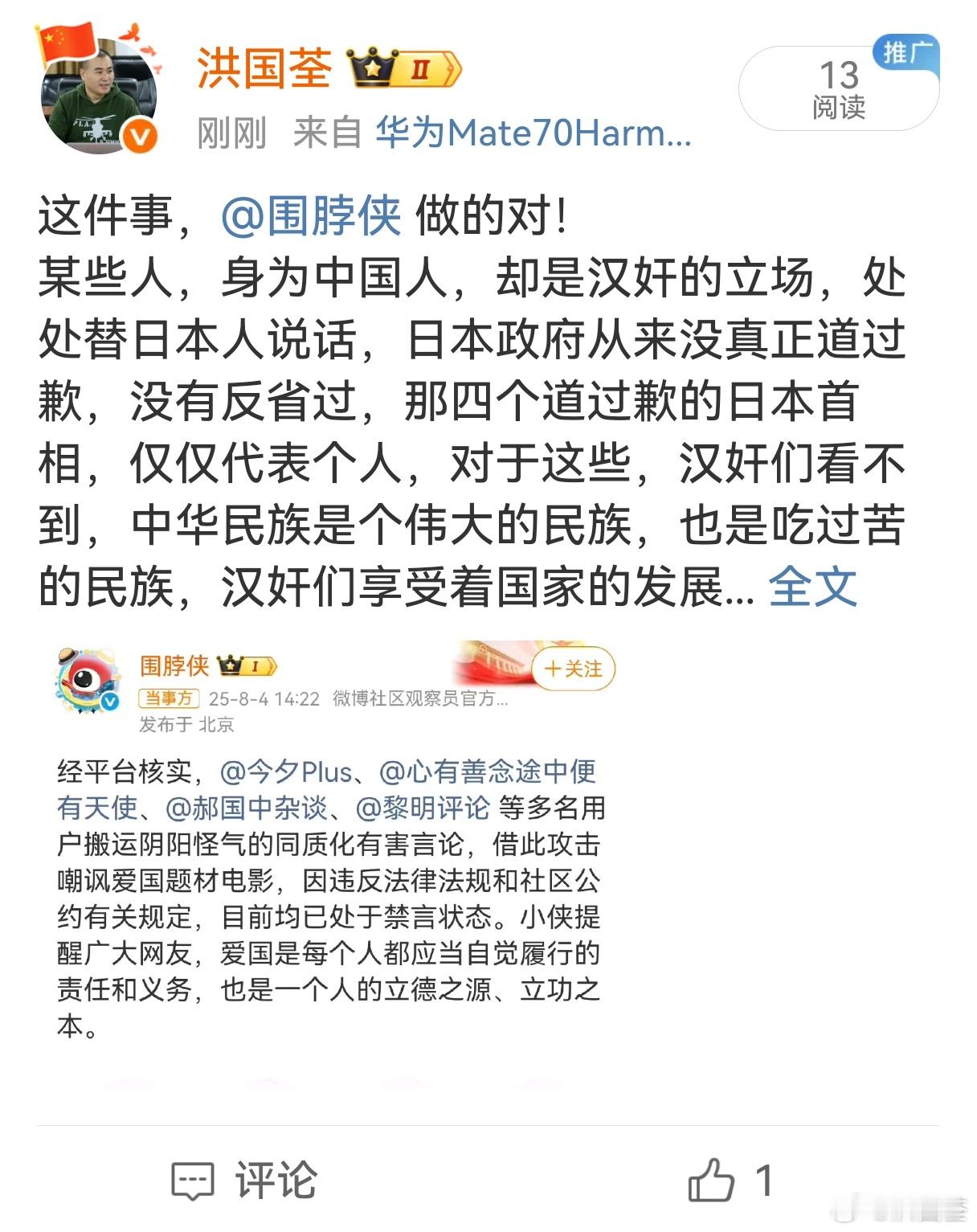 刚刚批评了汉奸，结果不到几秒钟，就被微博限制转发，请问是不是汉奸不能说？ ​​​