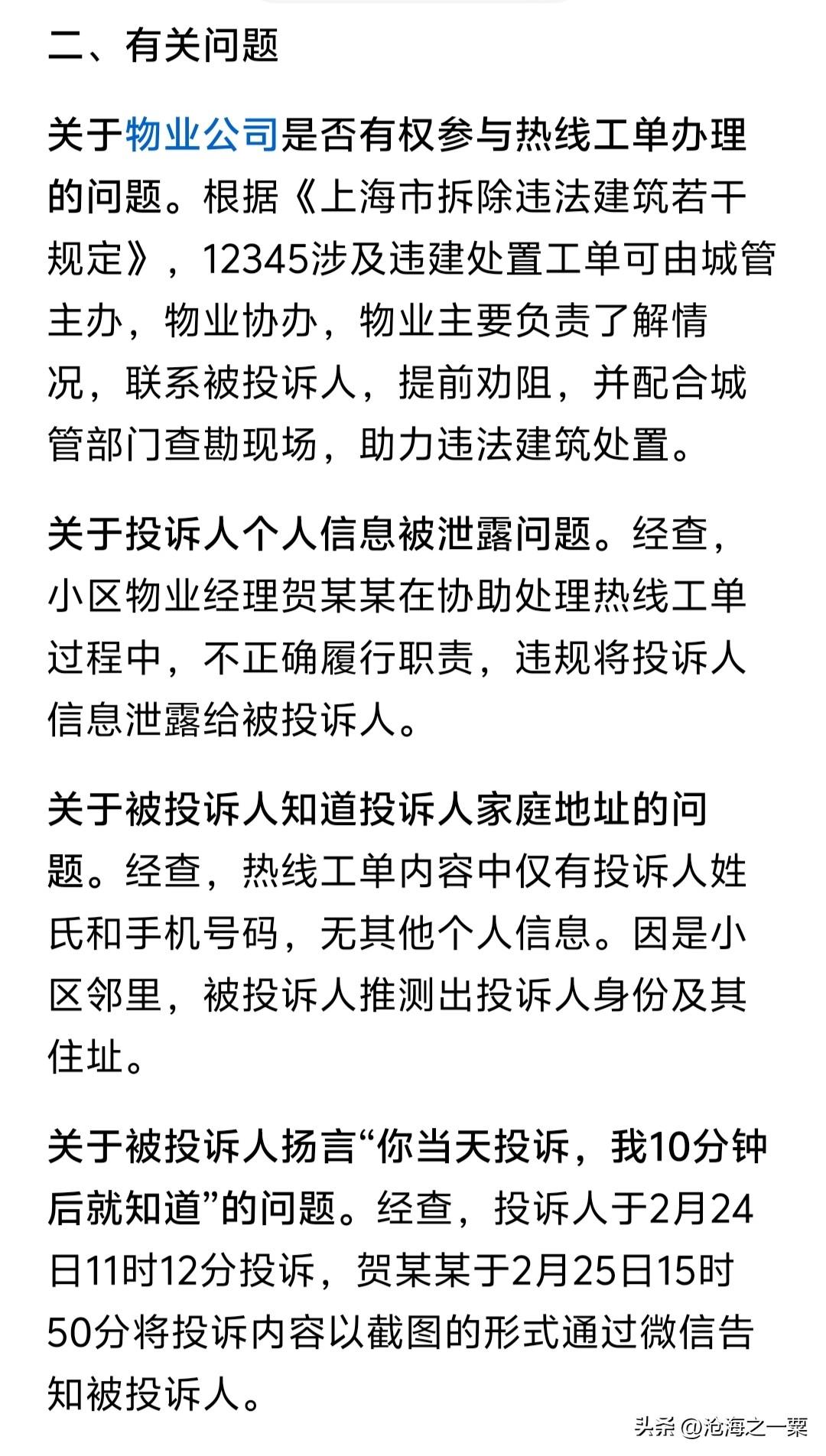 12345工单能发给物业真是匪夷所思，物业不是基层单位而是社会组织，没有执法权只