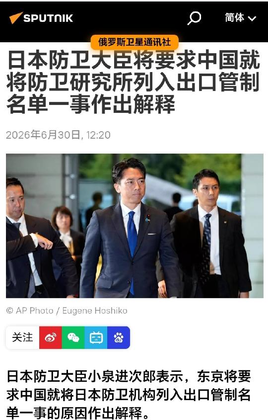 今天日本防卫大臣小泉进次郎接受采访时表示，东京将要求中国就将日本防卫机构列入出口