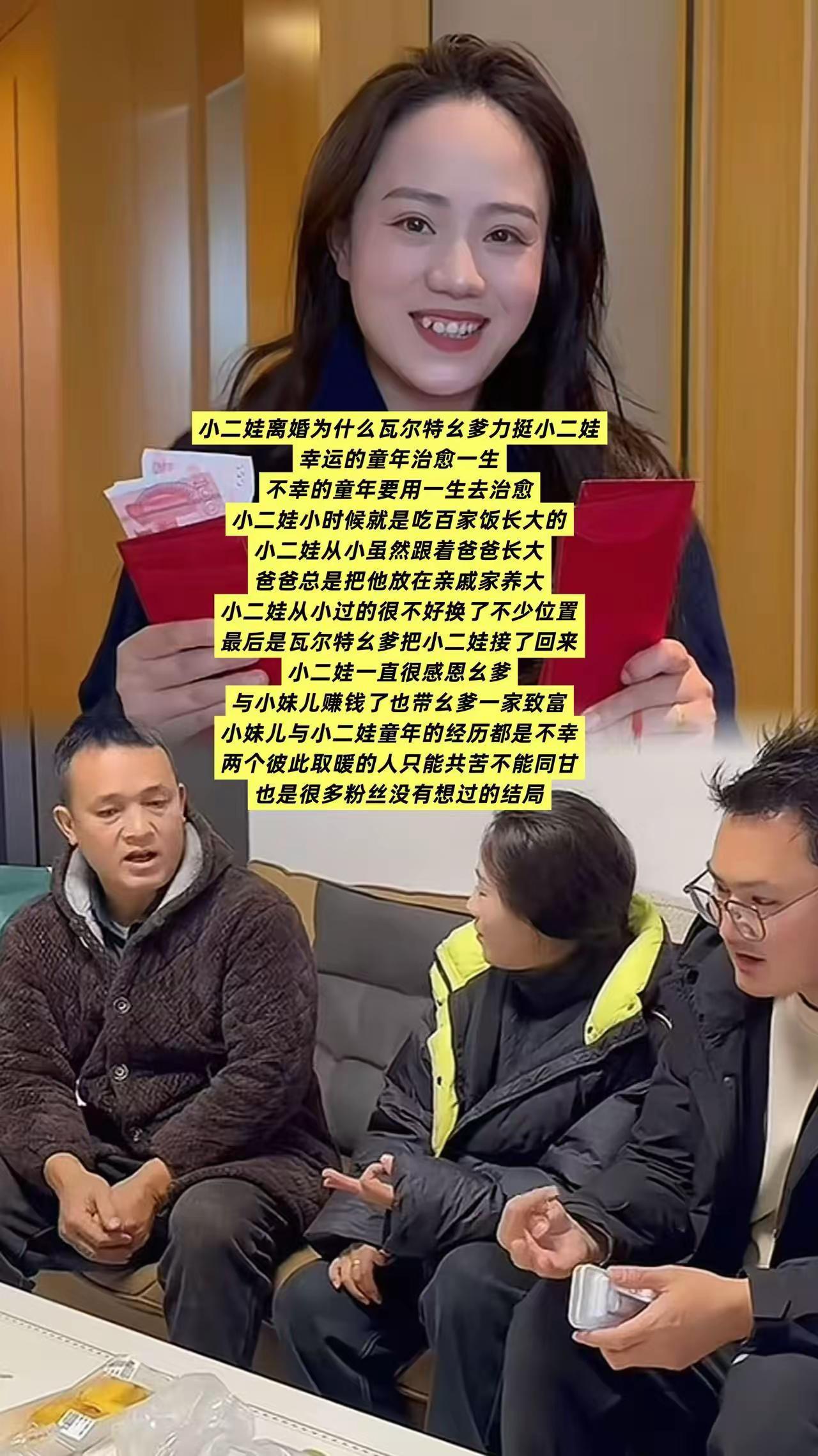 小妹儿与小二娃的分开。
超爸也是难过的，超爸与超妈在私下里劝过小妹儿要三思而后行