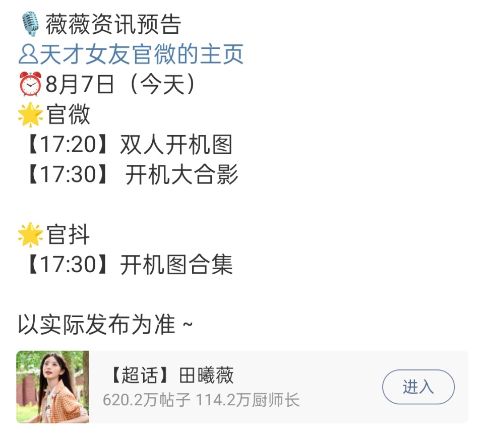 田曦薇天才少女开机图田曦薇天才少女物料发布节奏田曦薇天才少女物料发布节奏，坐等，