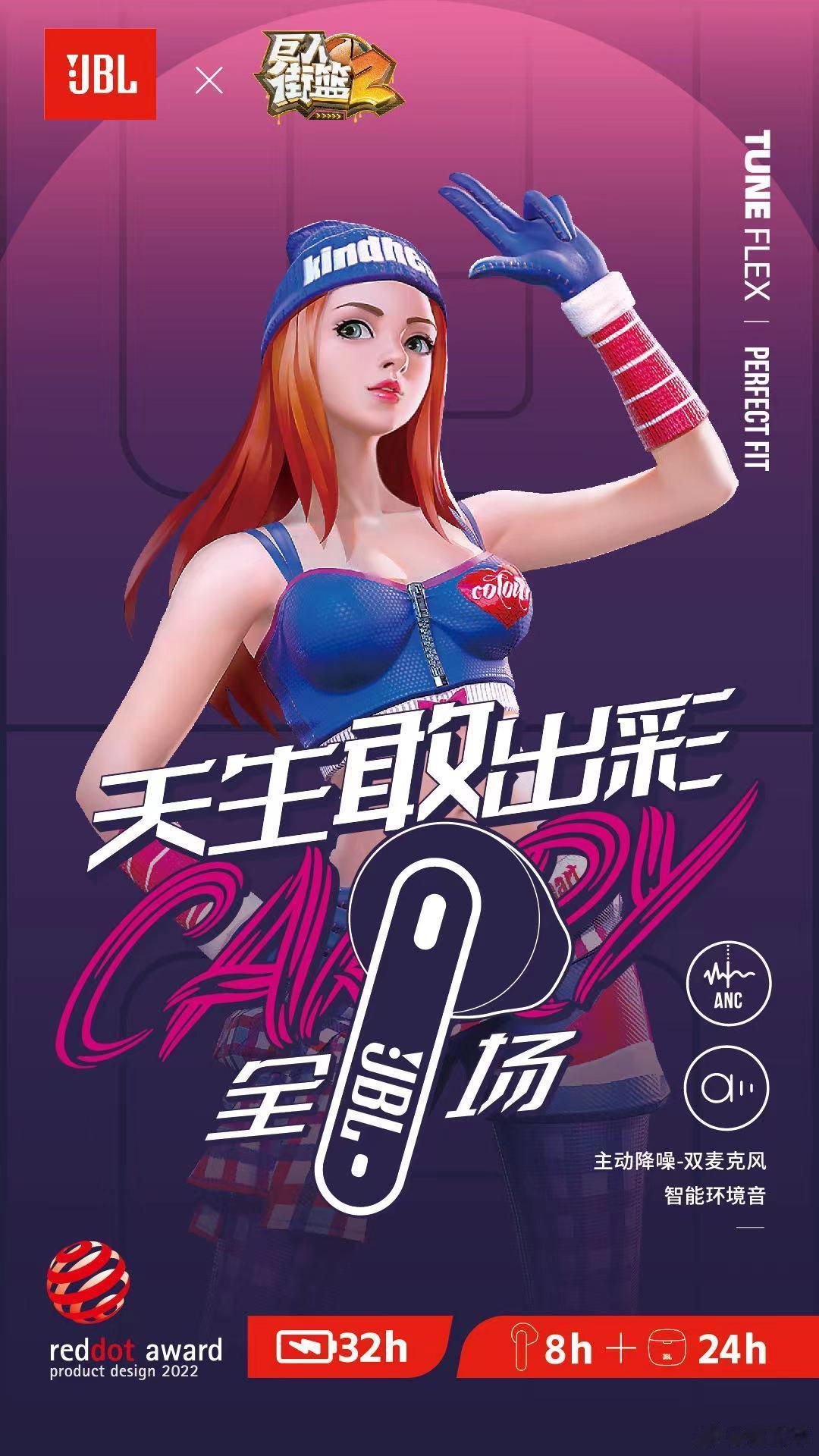 天声出彩，Carry 全场！《街篮2》xJBL联名礼盒重磅登场，购买联名礼盒即得