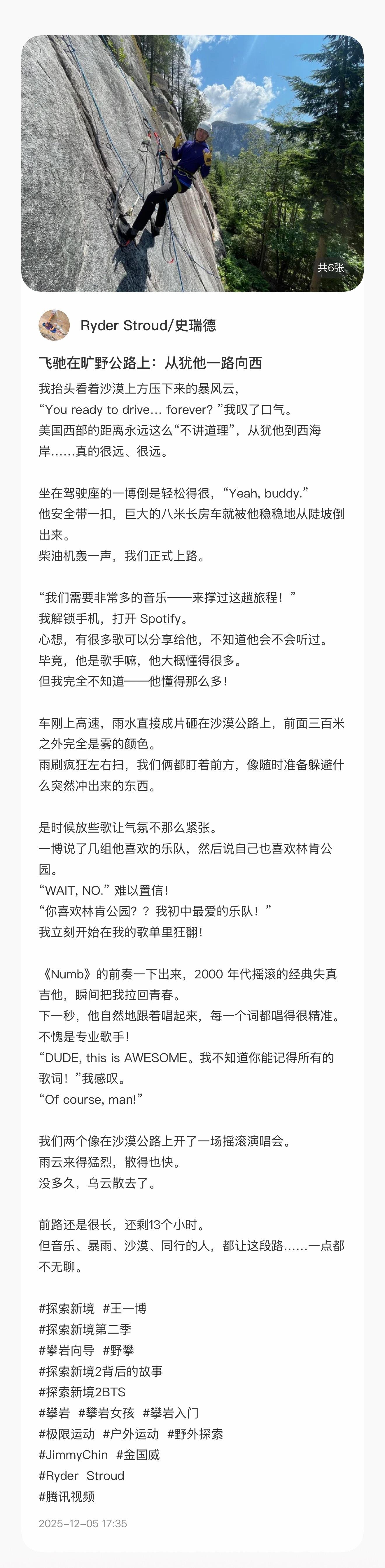探索新境2里的史瑞德又分享了一些幕后故事和新照～王一博懂得很多欧美音乐、喜欢林肯