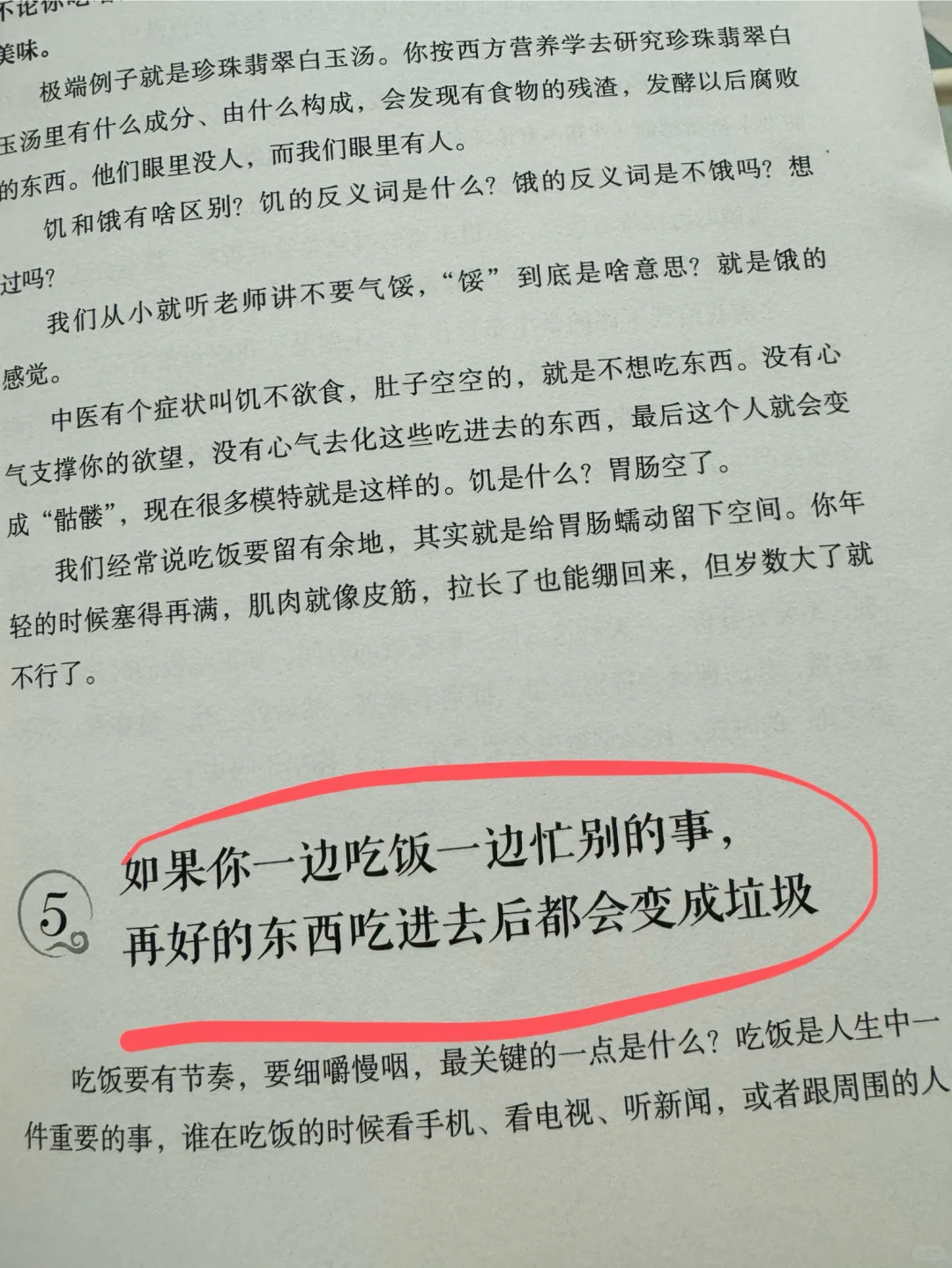 如果你一边吃饭一边忙别的事，再好的东西吃进去后都会变成垃圾 	 [星R...