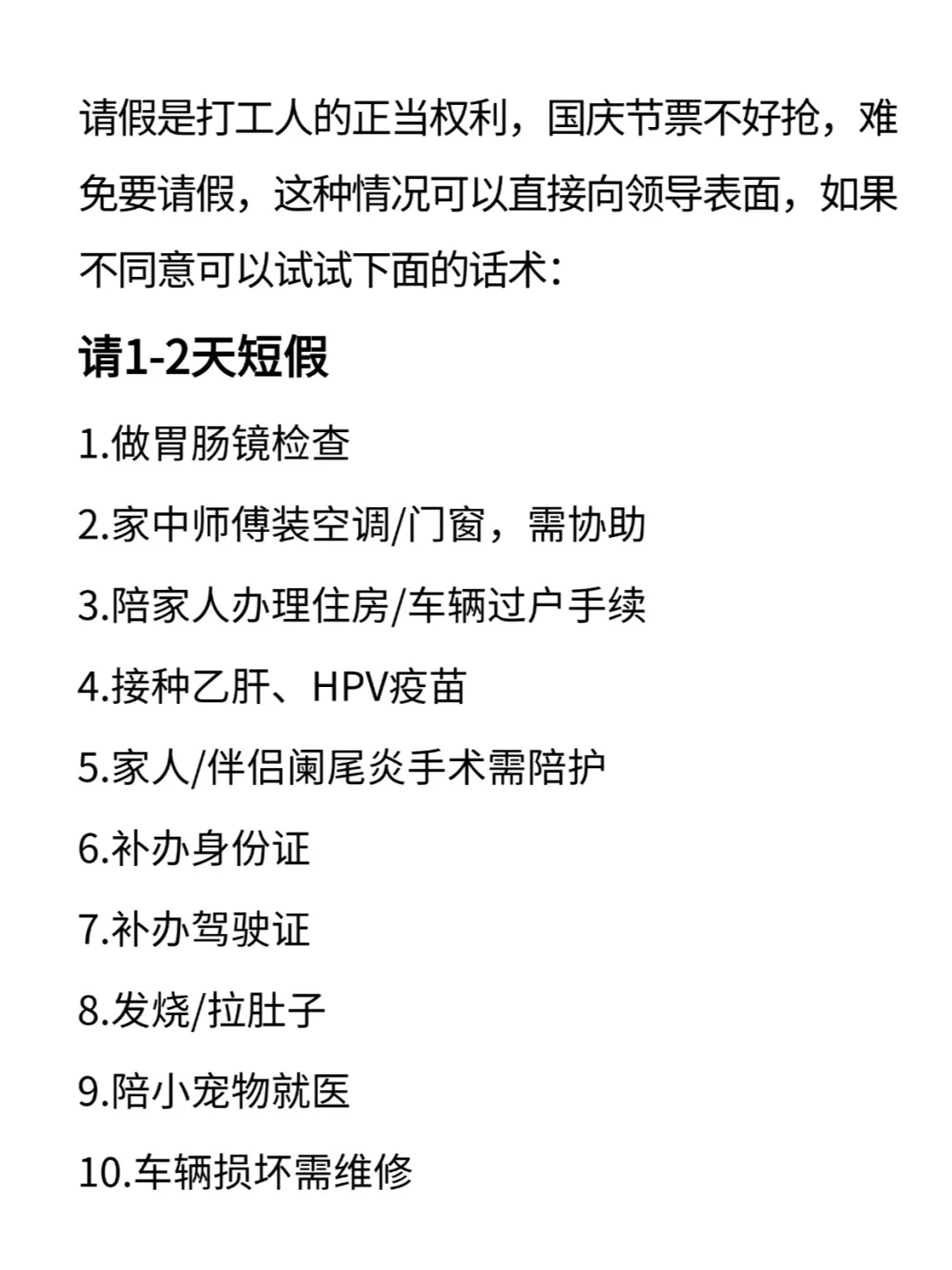 任何人都无法拒绝的请假理由‼️（干货）