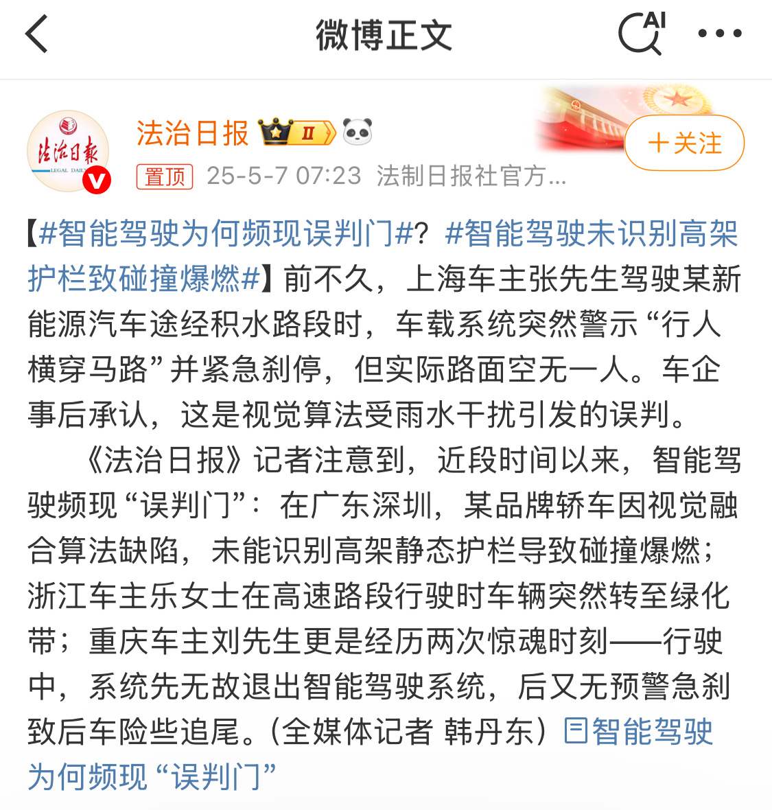 智能驾驶未识别高架护栏致碰撞爆燃相比之下，纯视觉算法很悬，人都有误判的时候，机器