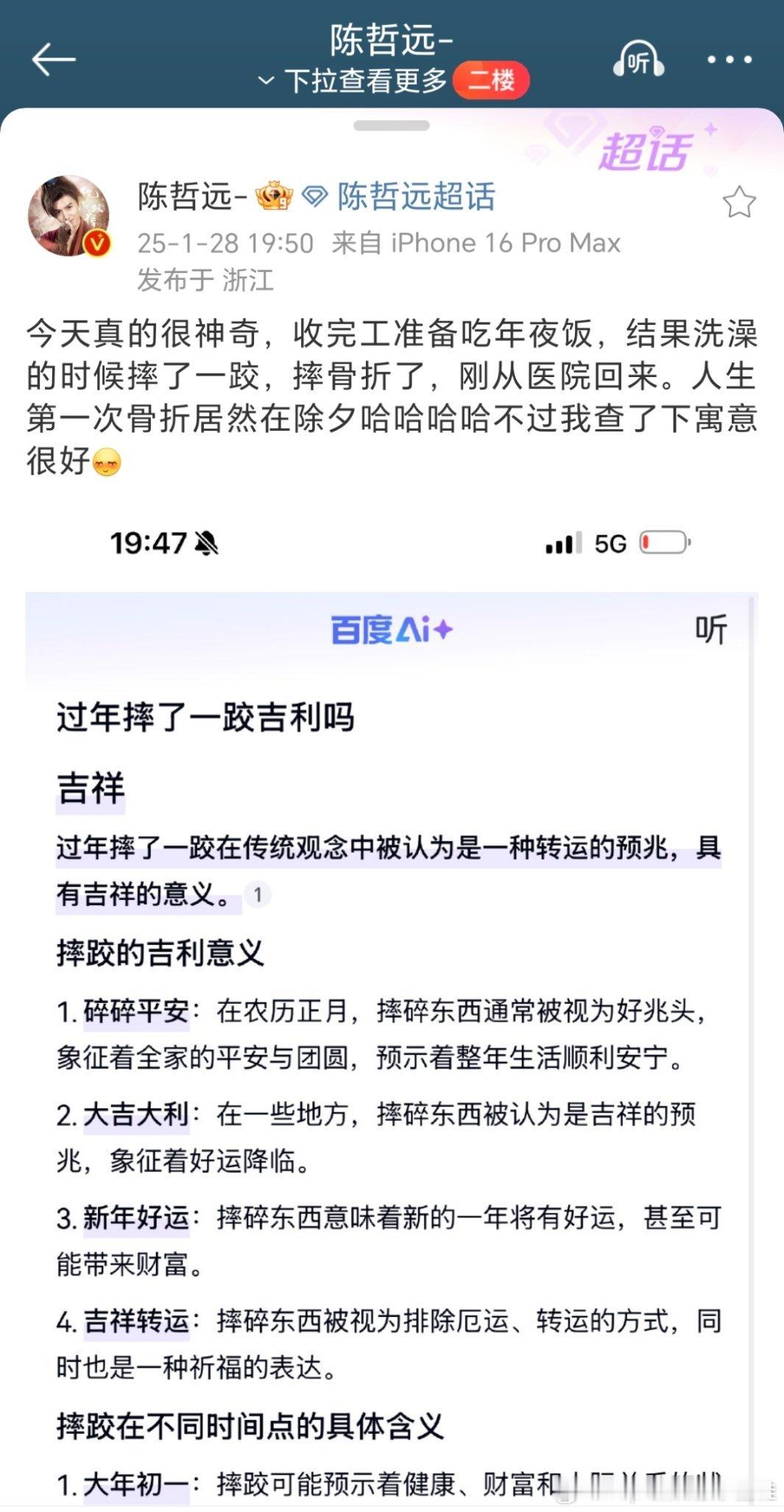 陈哲远今天发了10万红包，微博直接爆到瘫痪，远远还摔了一跤骨折，听说除夕摔一跤寓