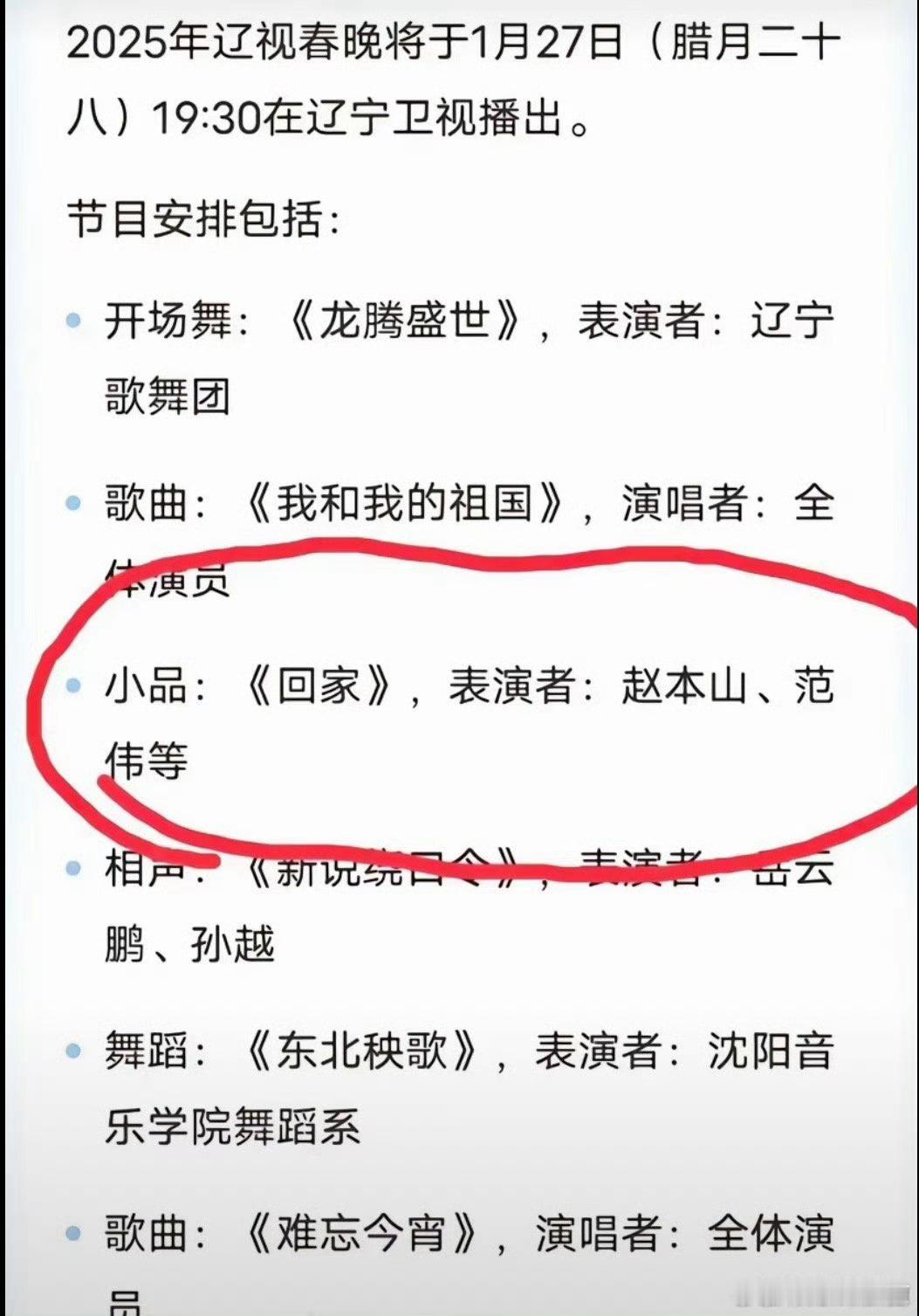 赵本山和范伟要冰释前嫌了？？。。。辽宁春晚这节目单真的假的啊[淡淡的]  