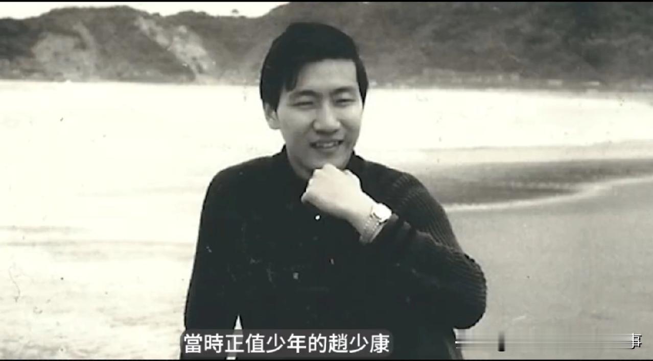 “精美”赵少康的美国留学往事
作为岛内知名的政治媒体大佬，赵少康的名声可谓毁誉参