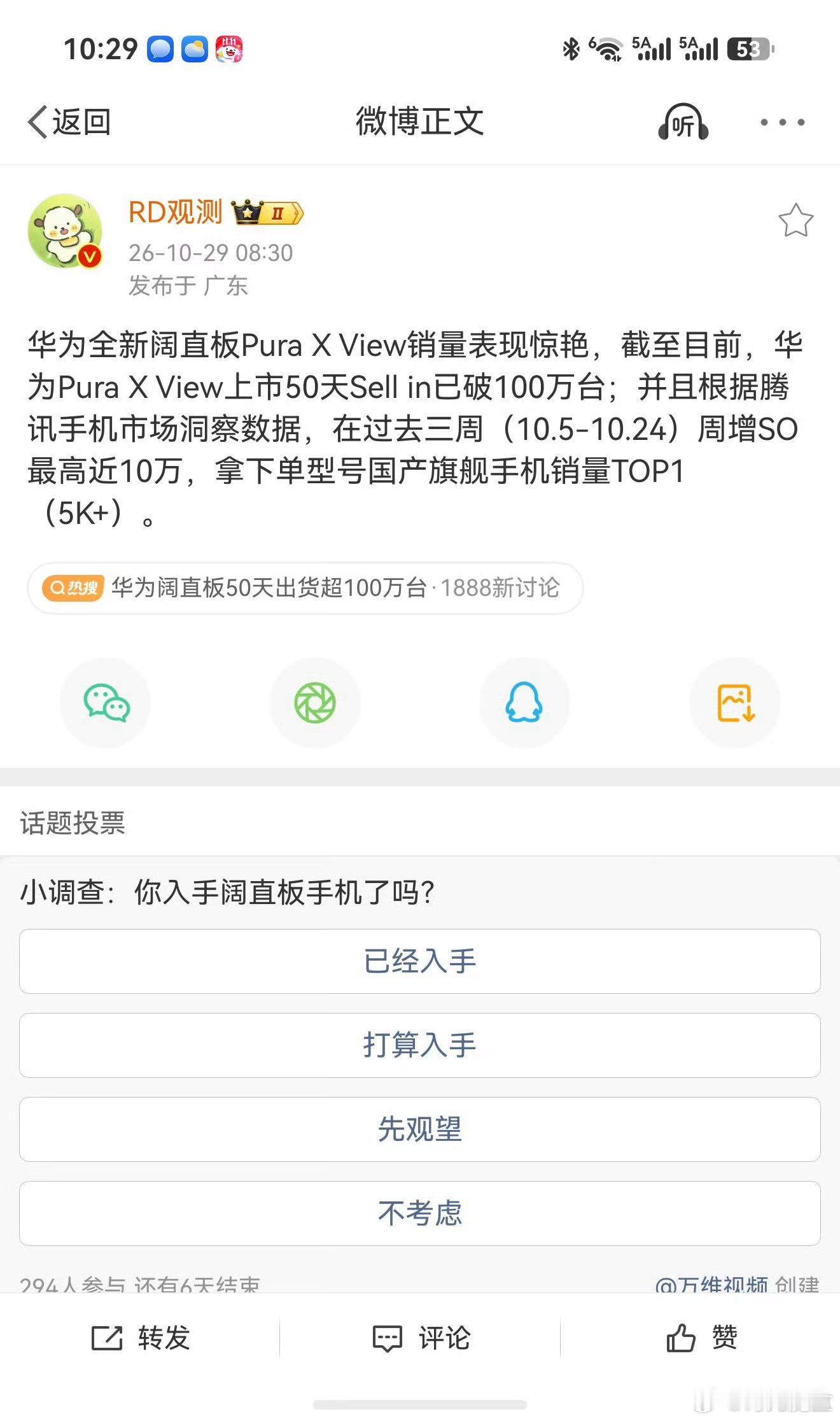华为阔直板50天出货超100万台我也没想到阔直板卖的这么好啊！本来阔折叠卖的好是