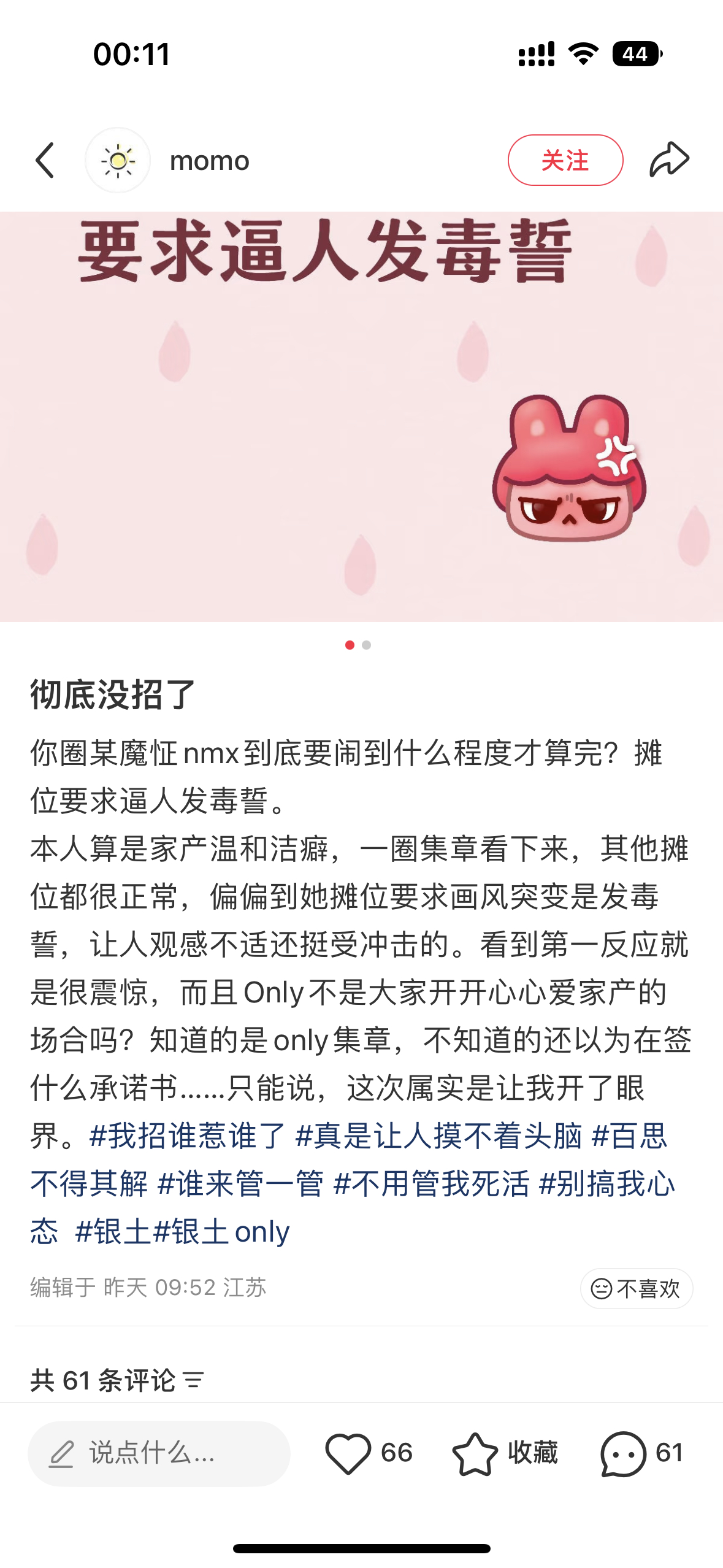 这谁啊我去 银土only还没开始呢就这么多瓜 