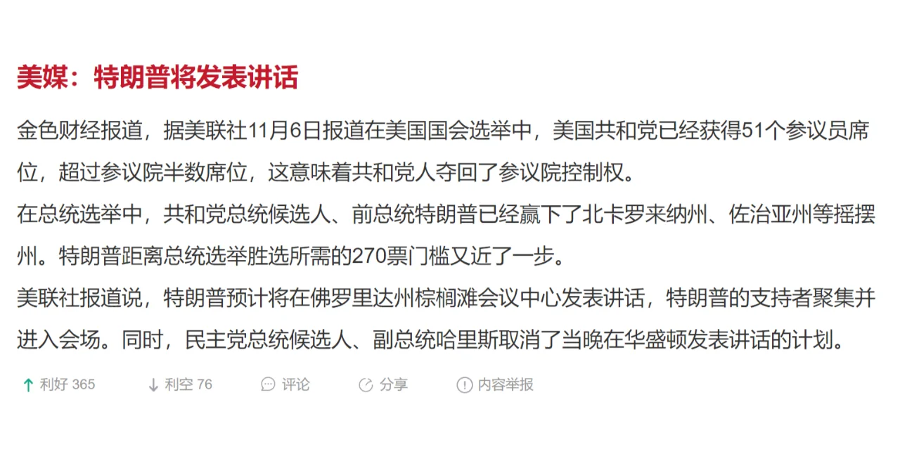 美媒：特朗普将发表讲话